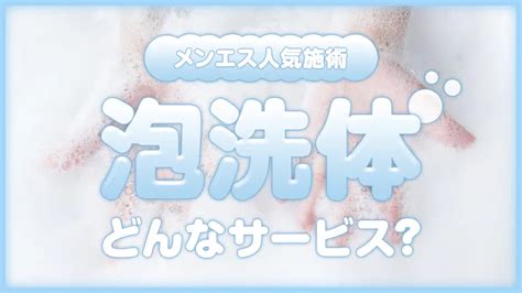 【洗体】宮城のおすすめメンズエステ一覧